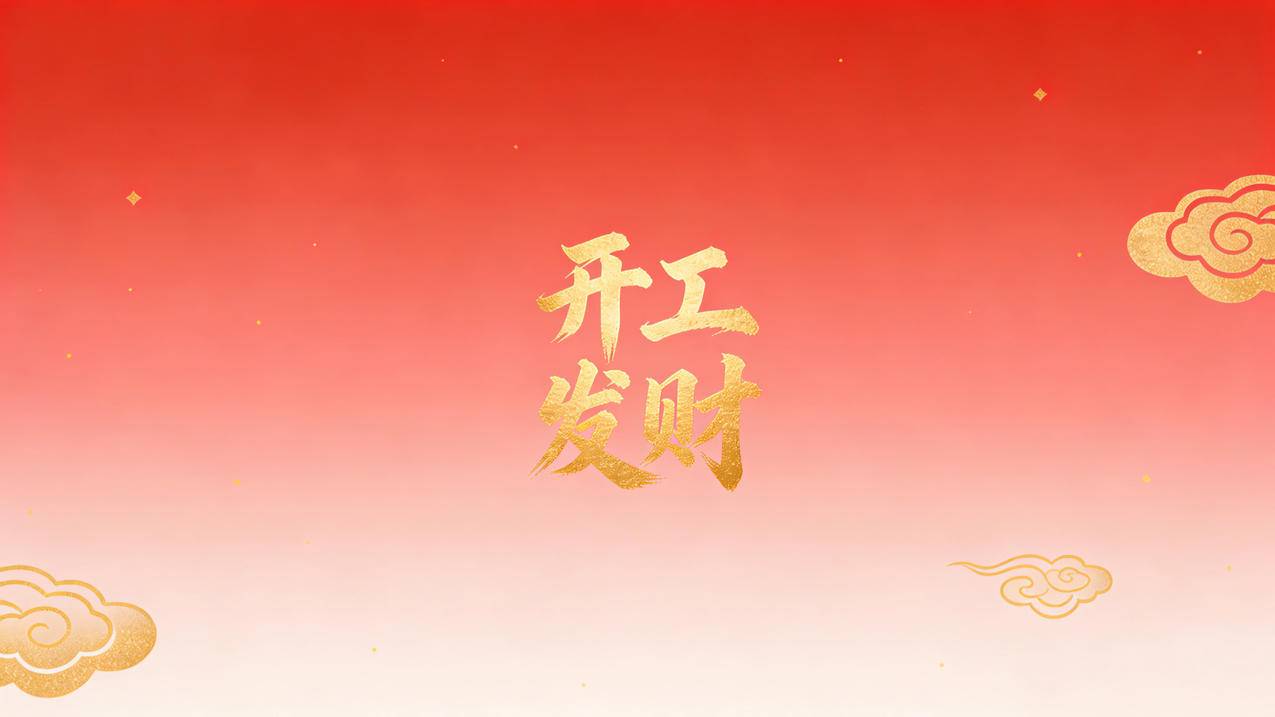 开工发财 红色喜庆背景 4K壁纸 3840x2160
