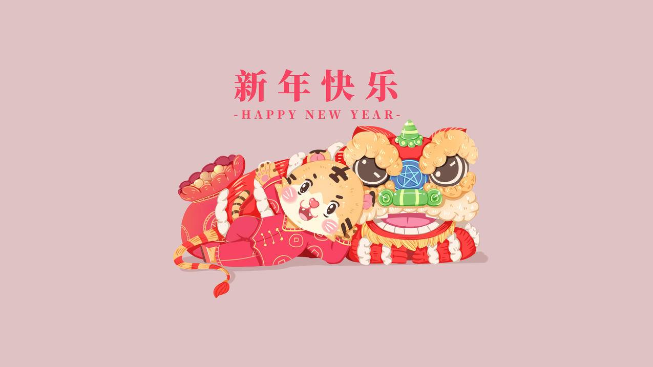 虎年快乐 年新年快乐4k壁纸
