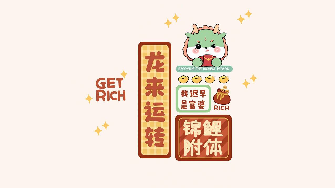 龙来运转 2024新年可爱桌面背景4K壁纸3840x2160