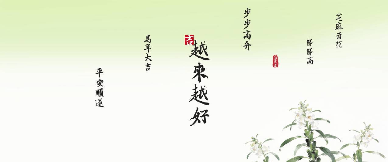 2026芝麻开花 马年大吉 忘忧草 小清新3440x1440带鱼屏高清壁纸