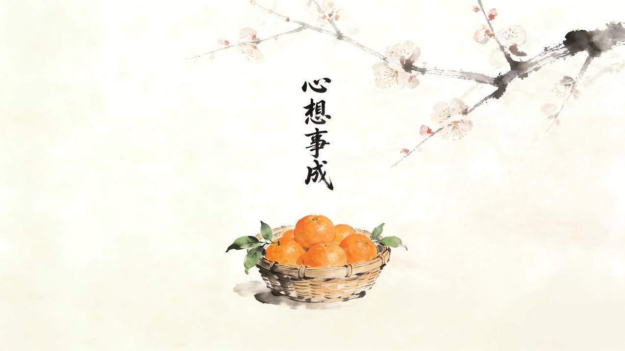 水墨风 心想事成 一篮橙子 梅花 4K壁纸