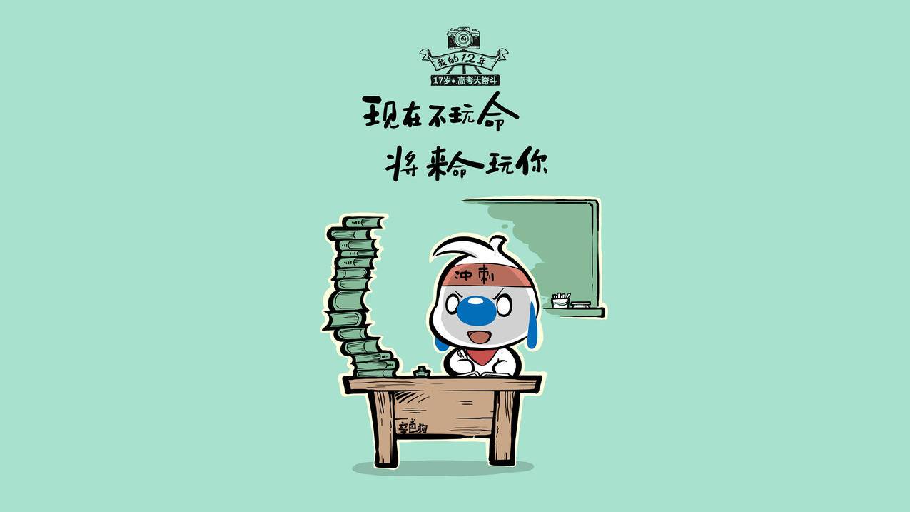 辛巴狗 年高考励志4k壁纸